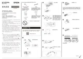 EPSON爱普生WF-M5399a 首先阅读